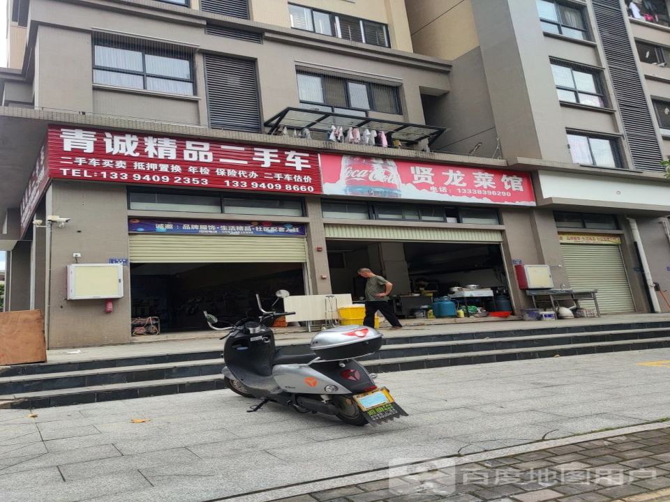 青诚精品二手车(帝豪时代广场店)