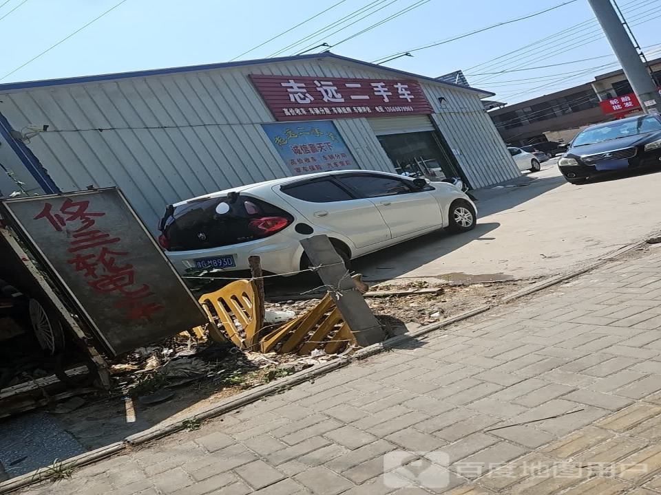志远二手车(卫吴线)