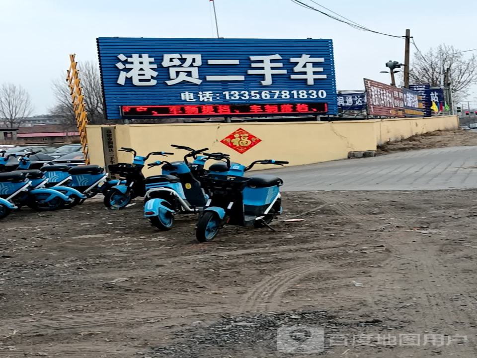 港贸二手车