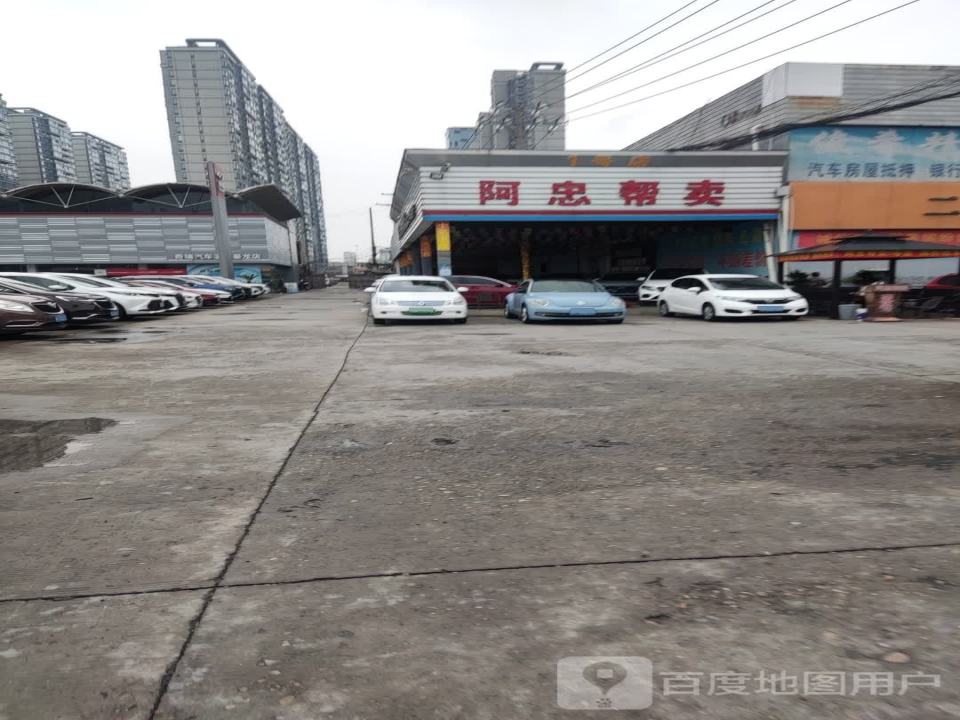 阿忠名车馆