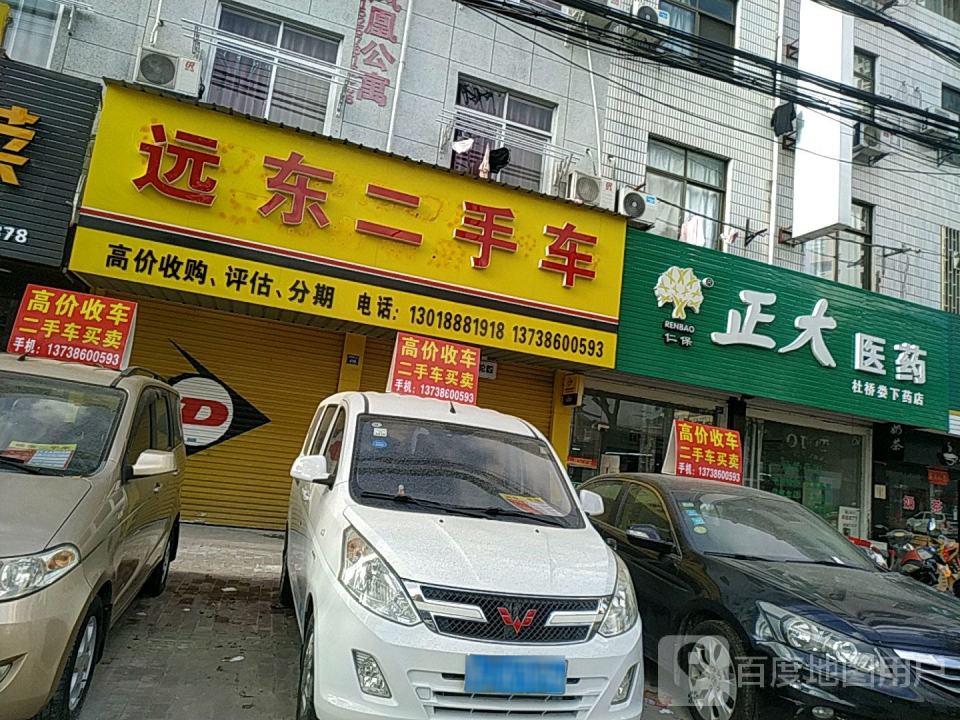 远东二手车