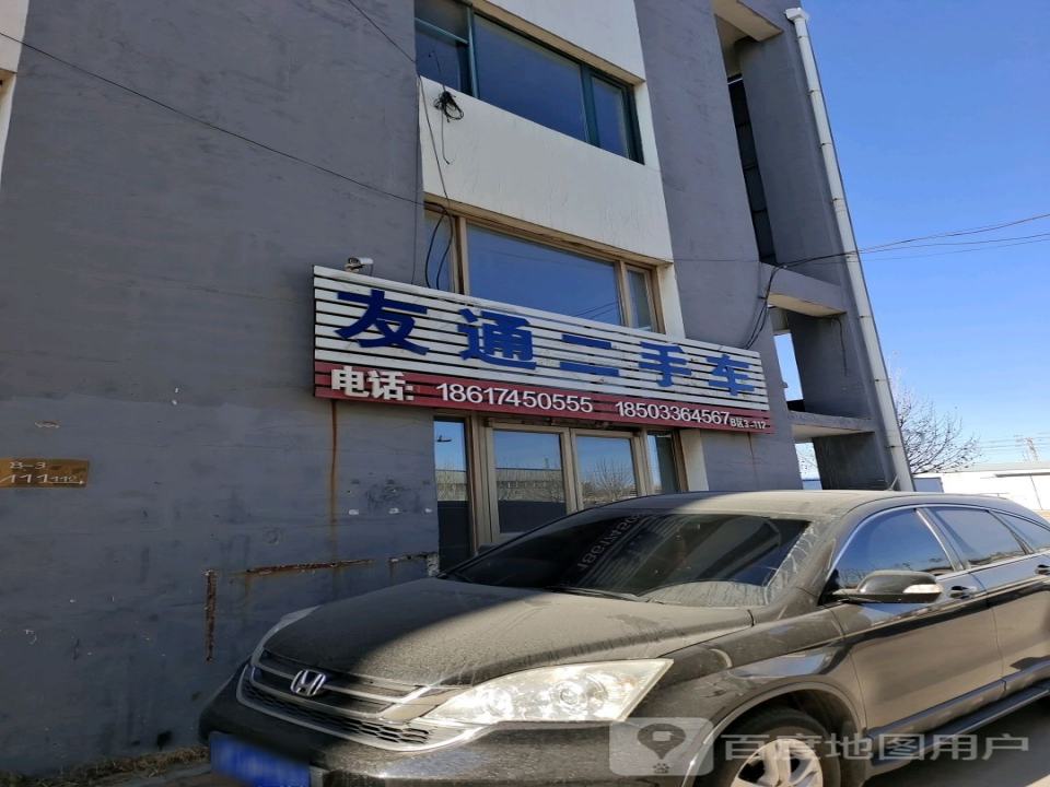 友通二手车