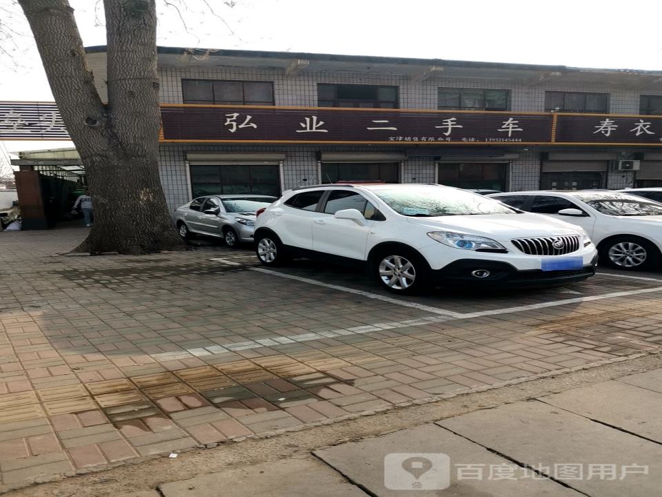 弘业二手车