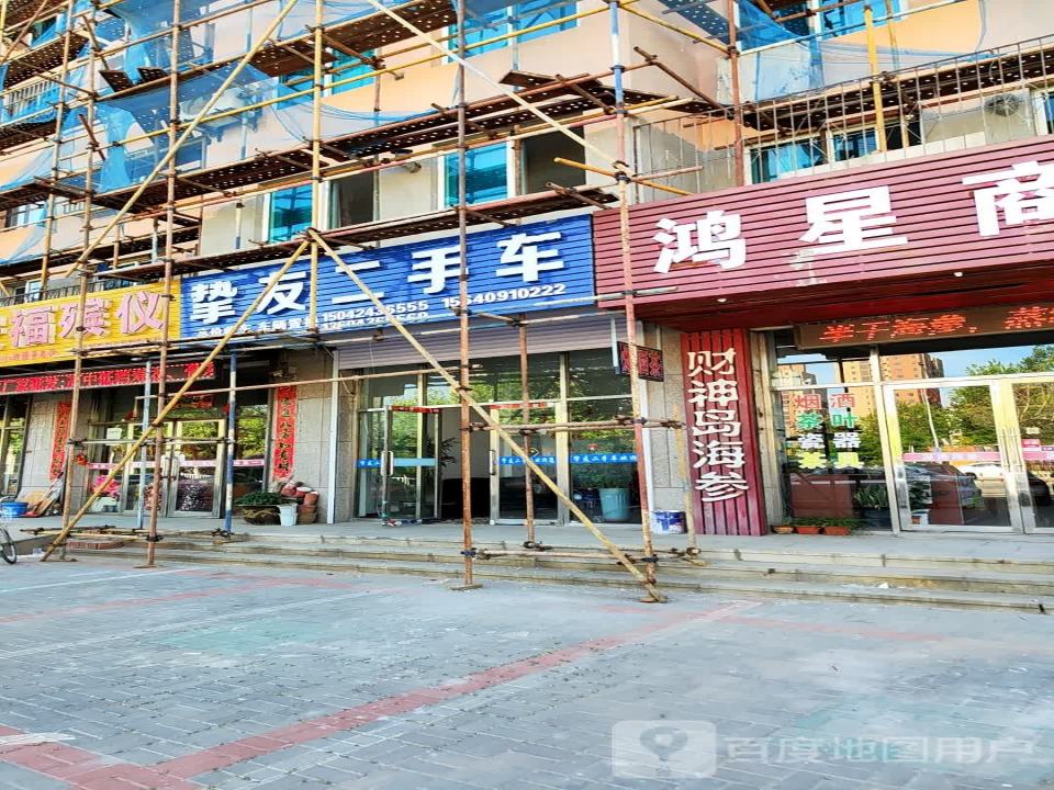 挚友二手车