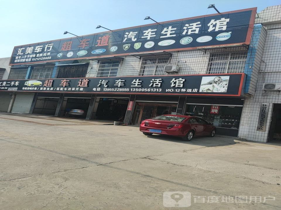 汇美车行