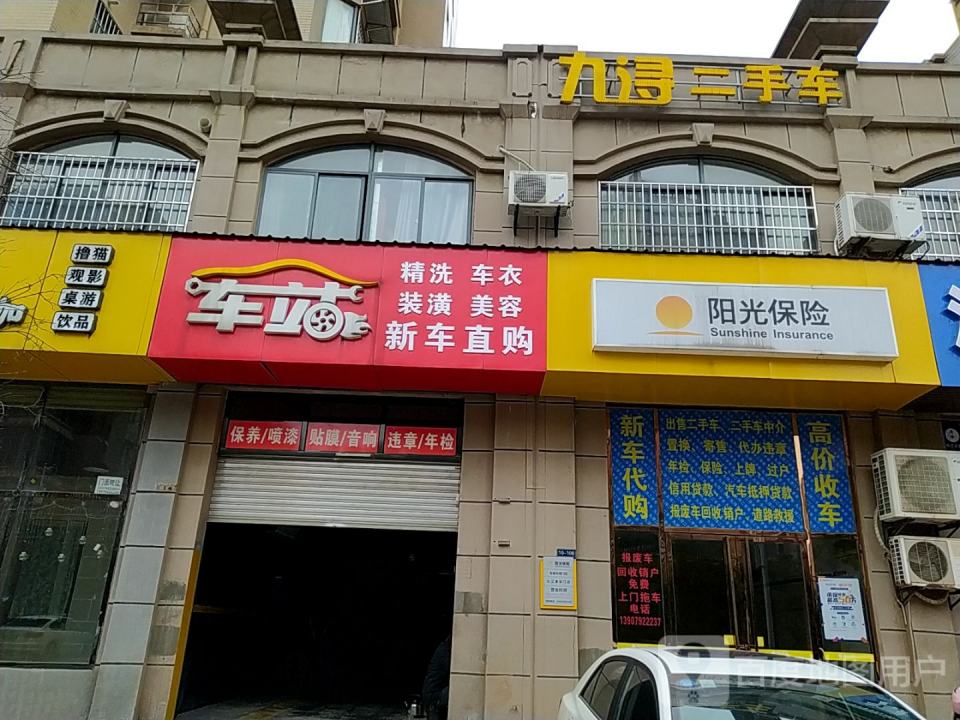 九浔二手车