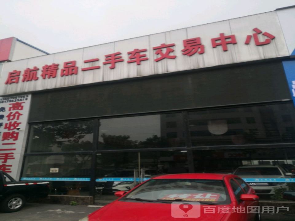 启航名车