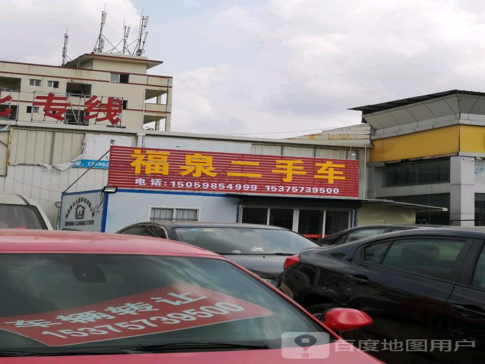 福泉二手车