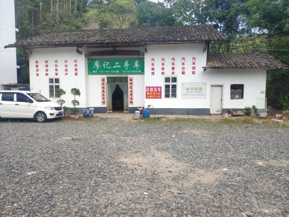 廖记二手车