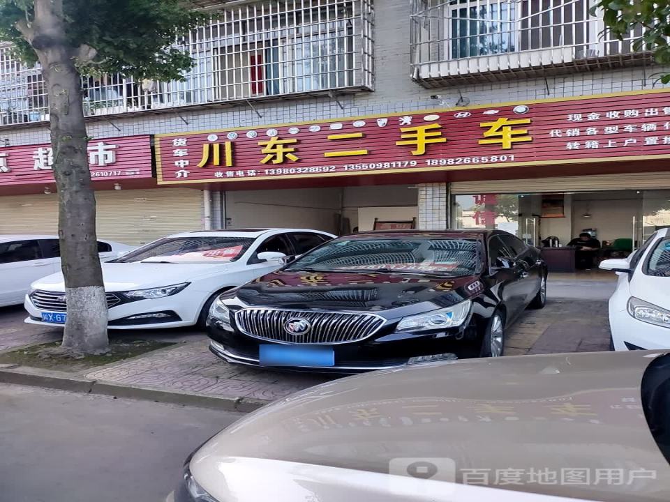 川东二手车