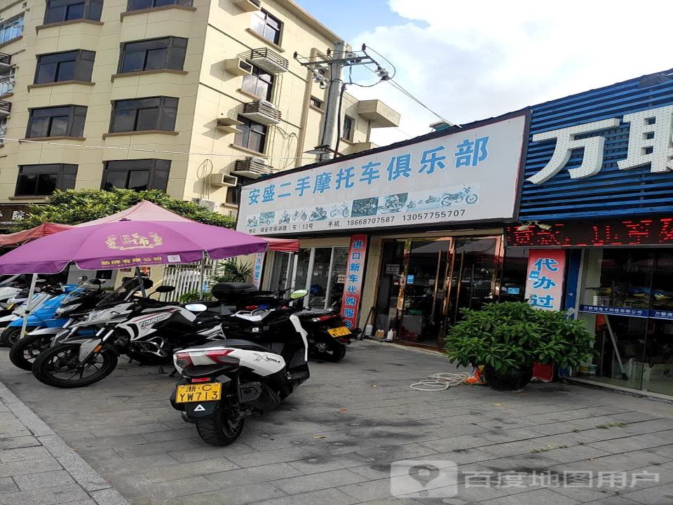 安盛二手摩托车俱乐部