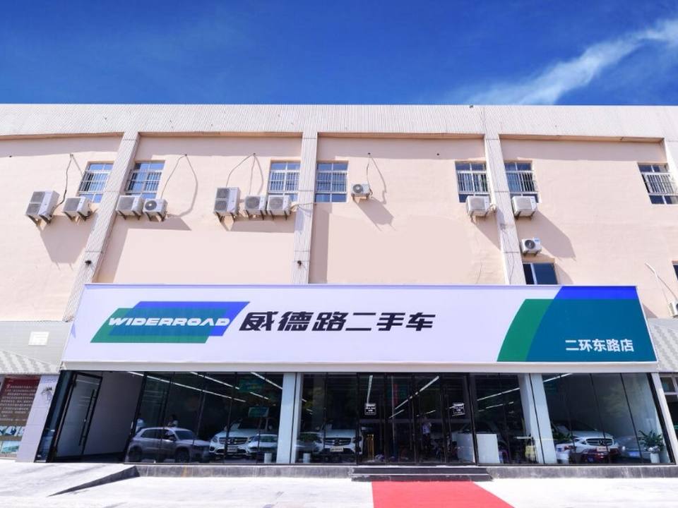 威德路二手车(二环东路店)