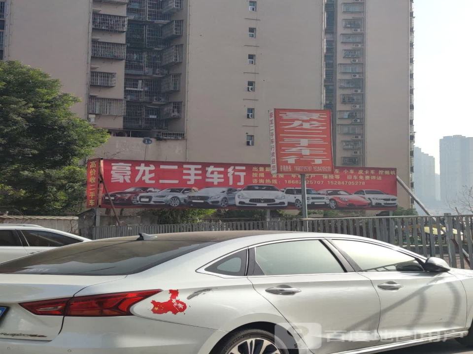 豪龙二手车行