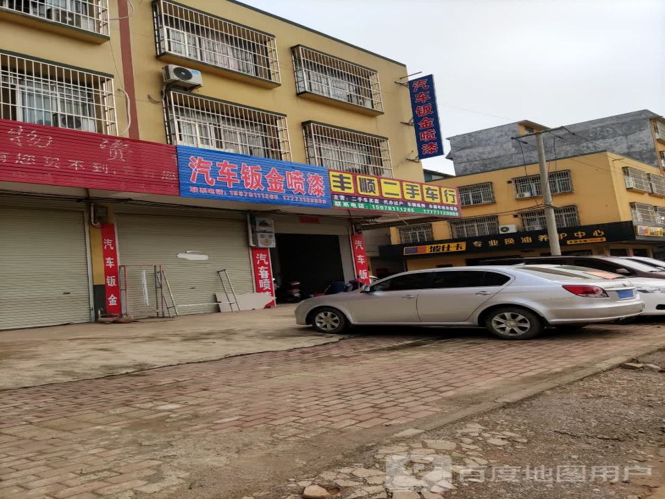 丰顺二手车行