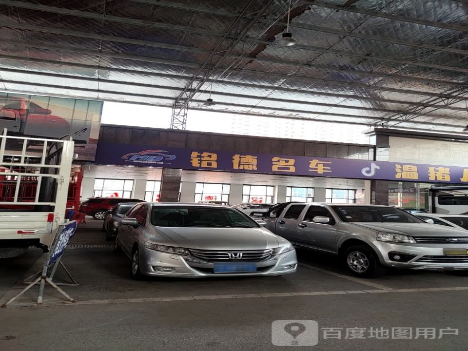 铭德名车