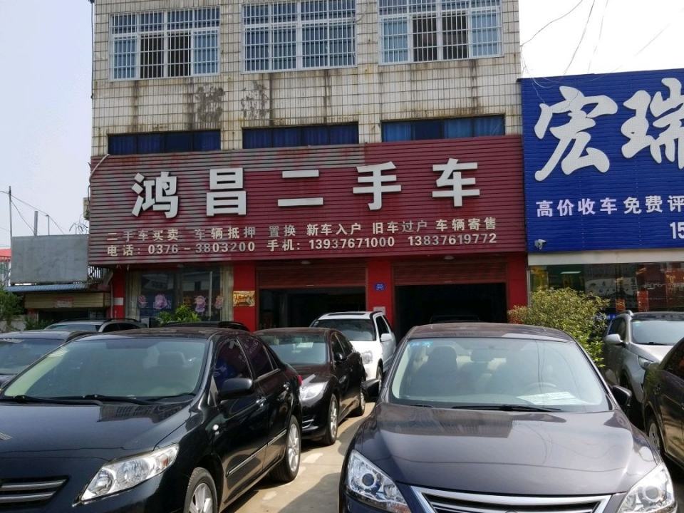 鸿昌二手车(南京大道店)