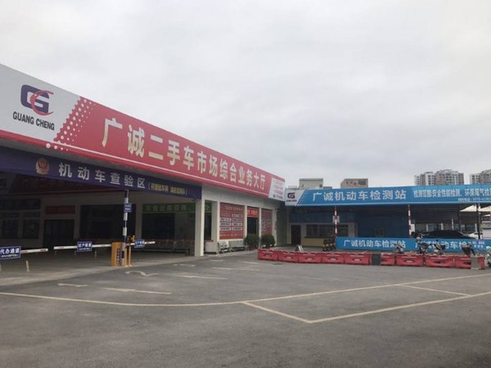 广诚二手车市场