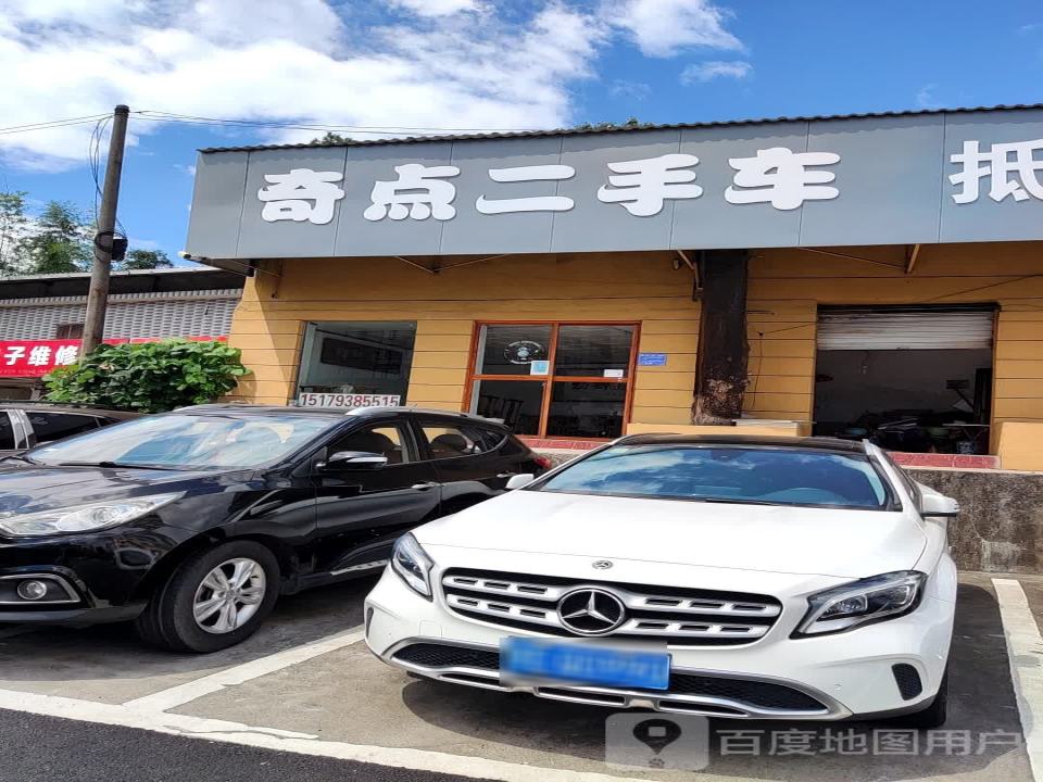 奇点二手车