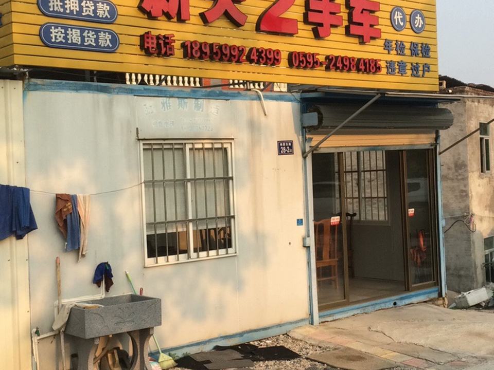 新天2手车