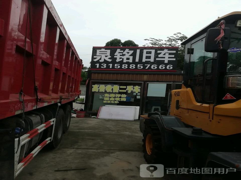 泉铭二手车