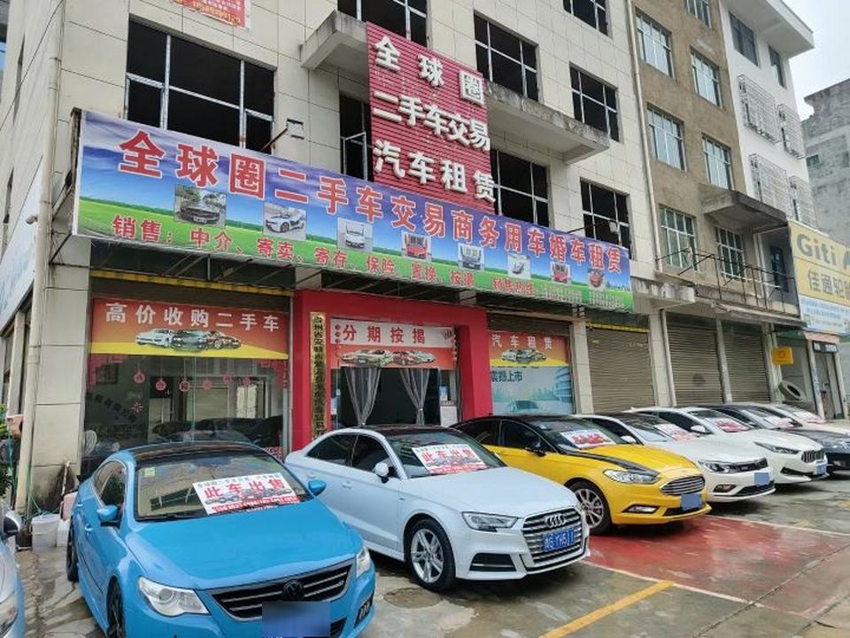 全球圈二手车交易汽车租赁