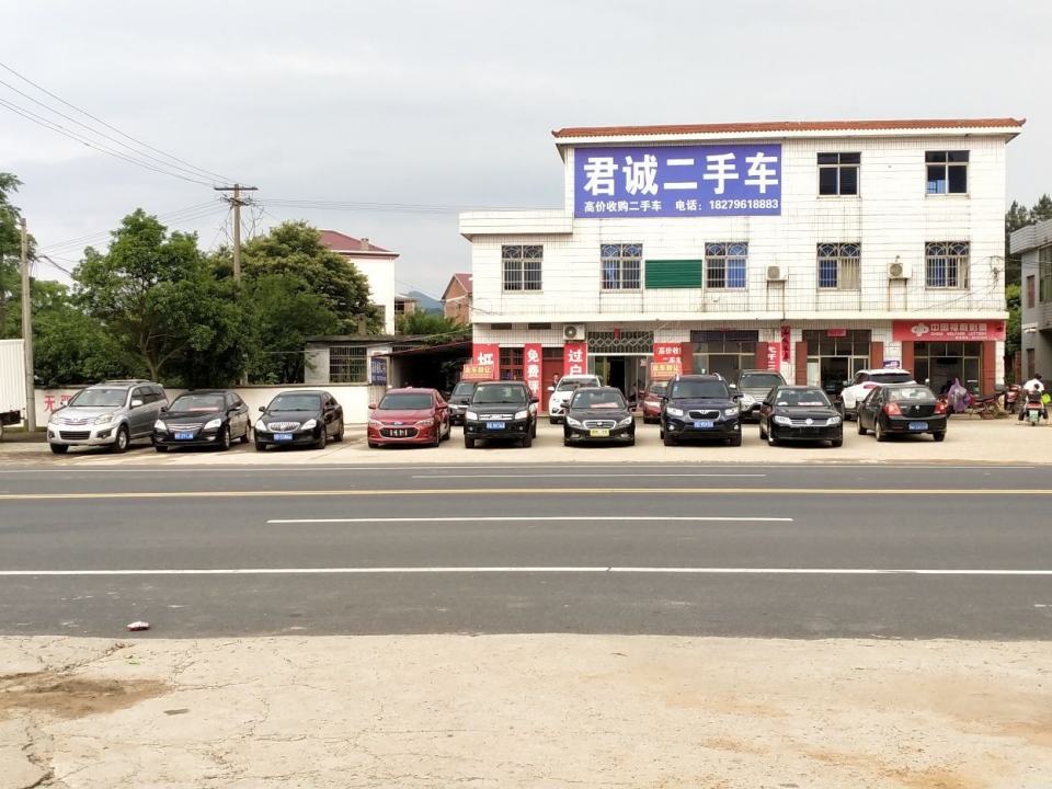 君诚二手车(万安西大道)
