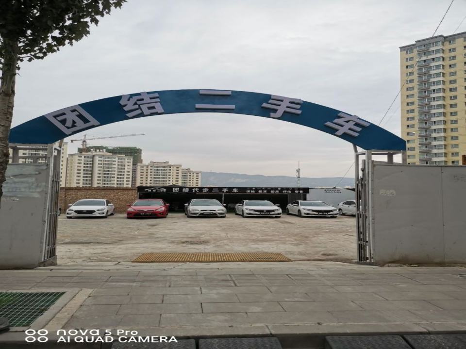 团结二手车