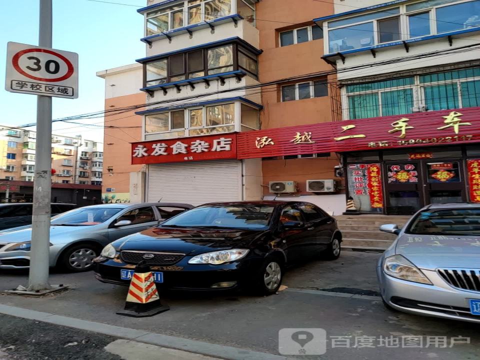 泓越二手车房产