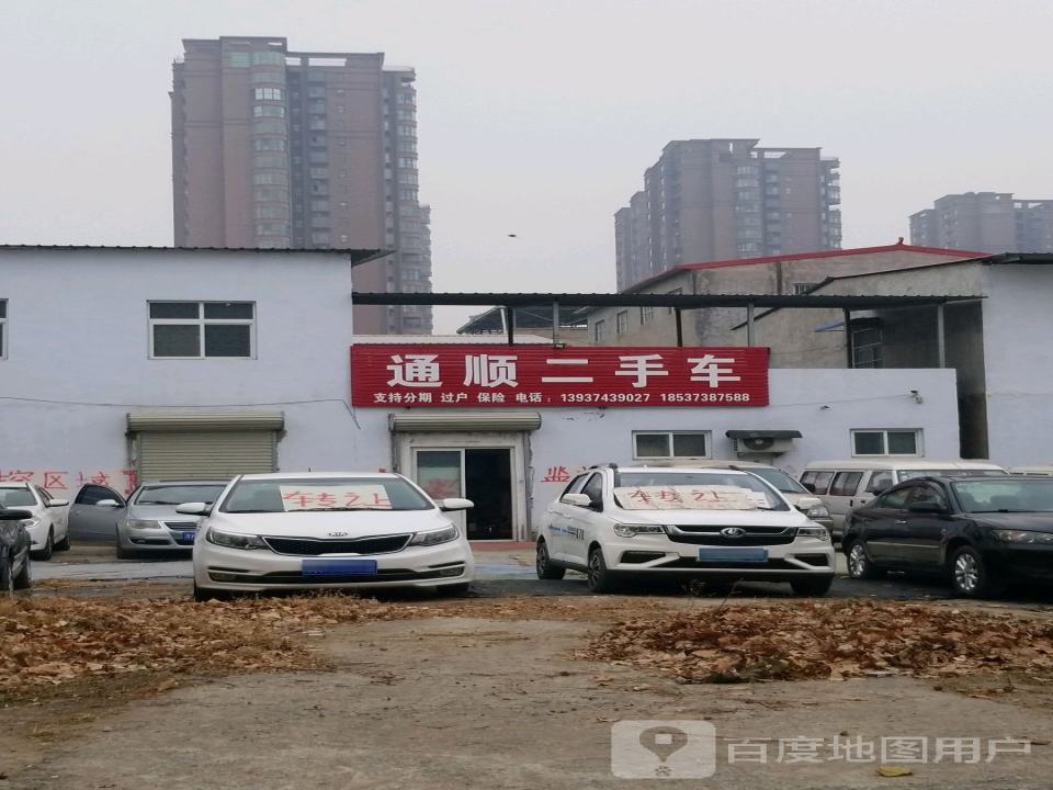 通顺二手车