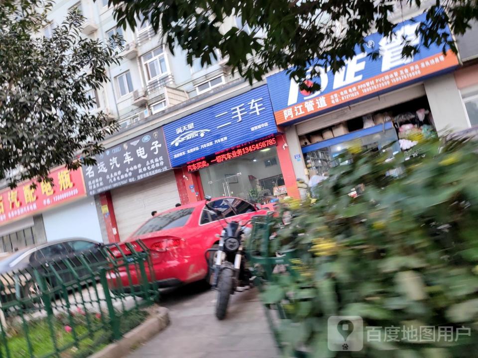 满天星二手车
