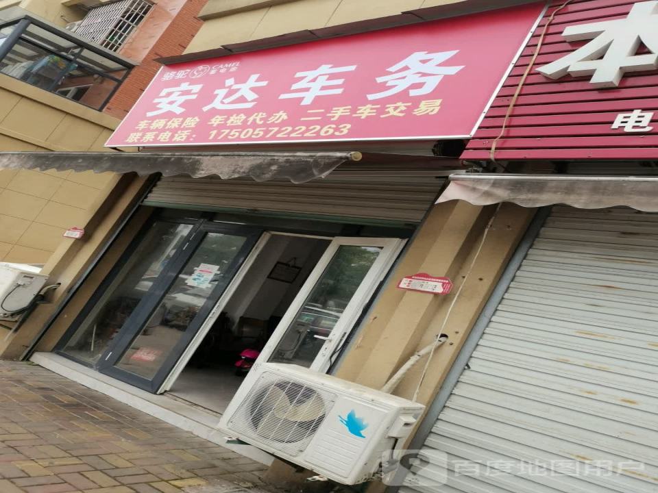安达汽车维修服务中心