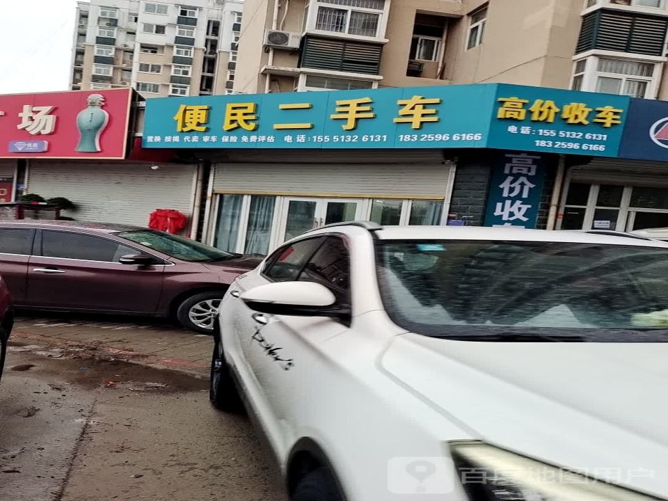 便民二手车