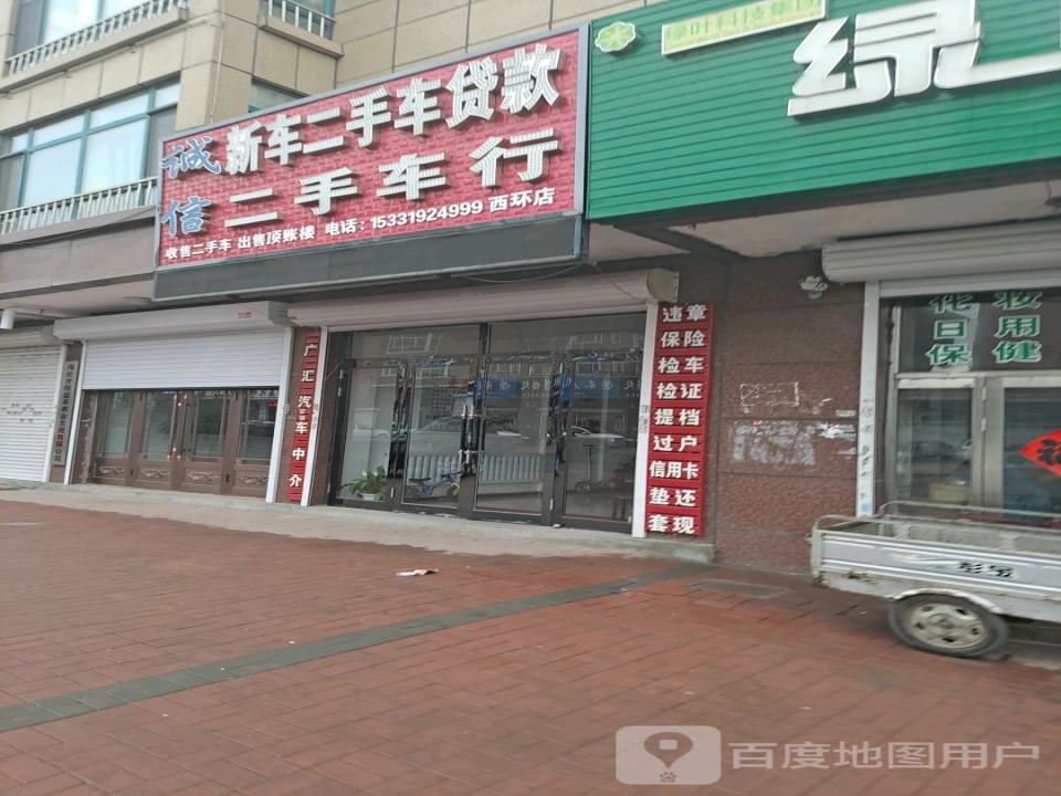 晓东二手车行