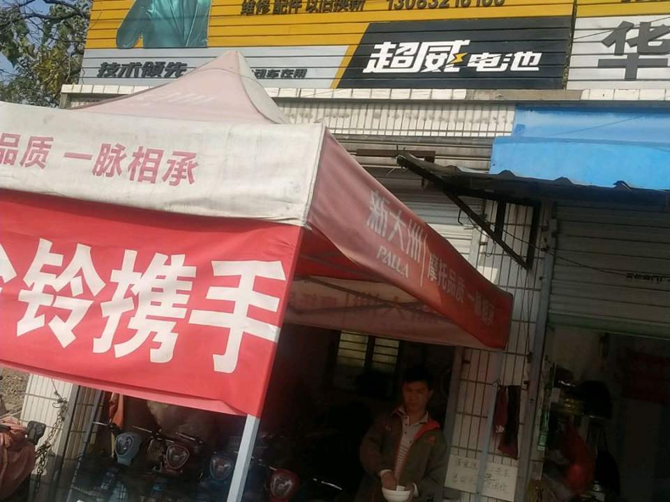华子车行精修电动车收售二手车