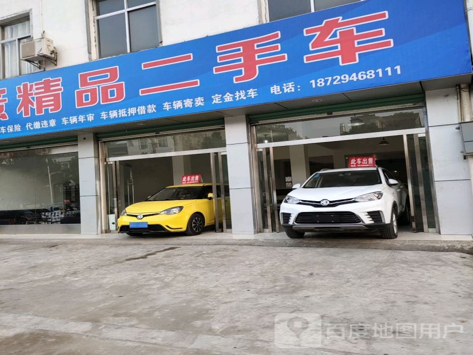 蛋蛋精品二手车