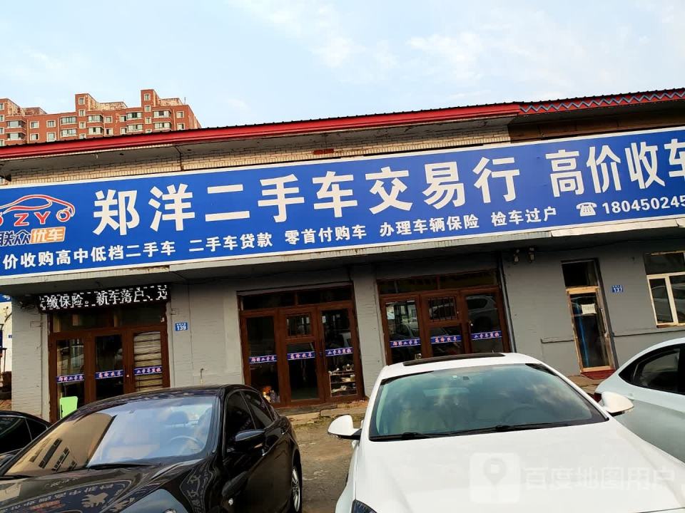 郑洋二手车交易行