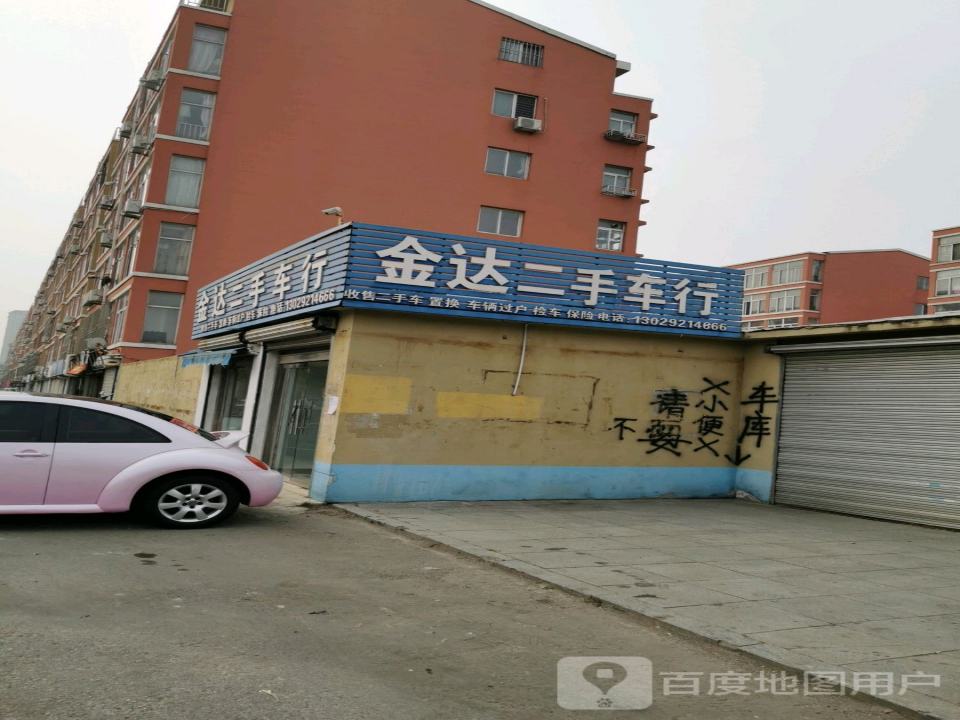 金达二手车行
