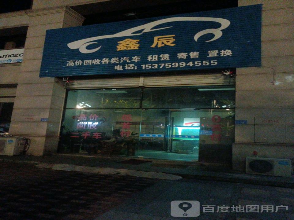 鑫辰高价回收二手车