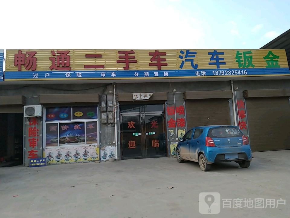 畅通二手车坤诚汽车服务