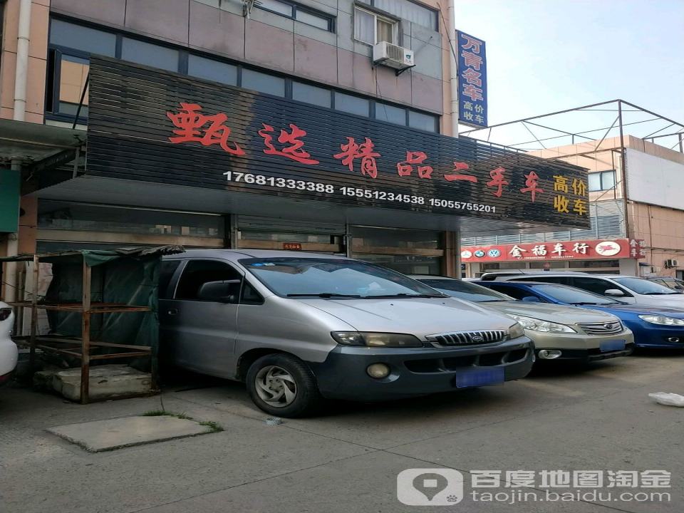 甄选精品二手车