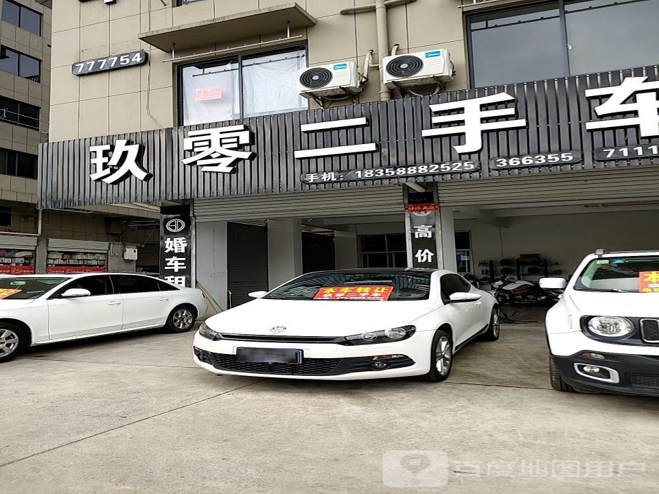 玖零二手车