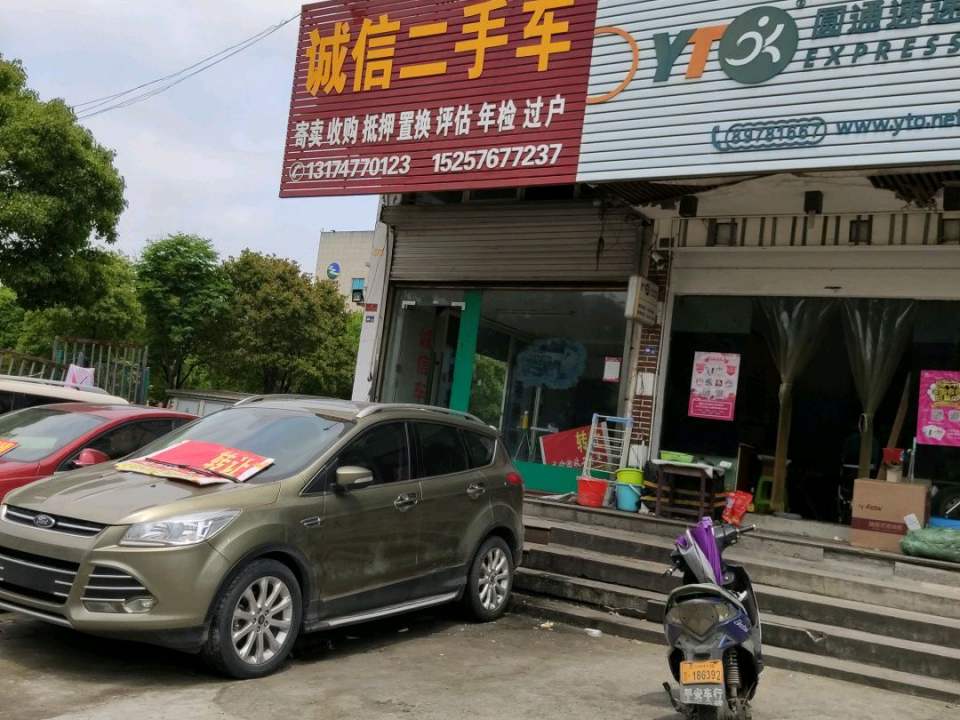 诚信二手车(榴岛大道)