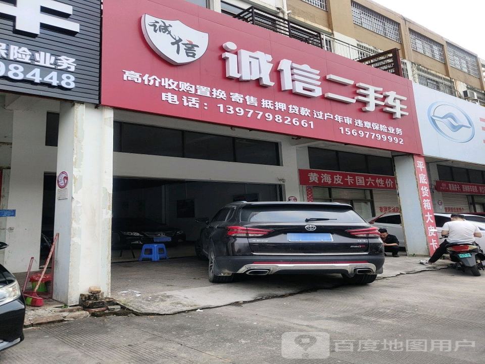 诚信二手车(北部湾东路店)