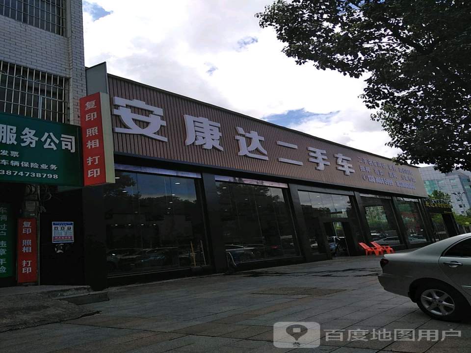 安康达二手车
