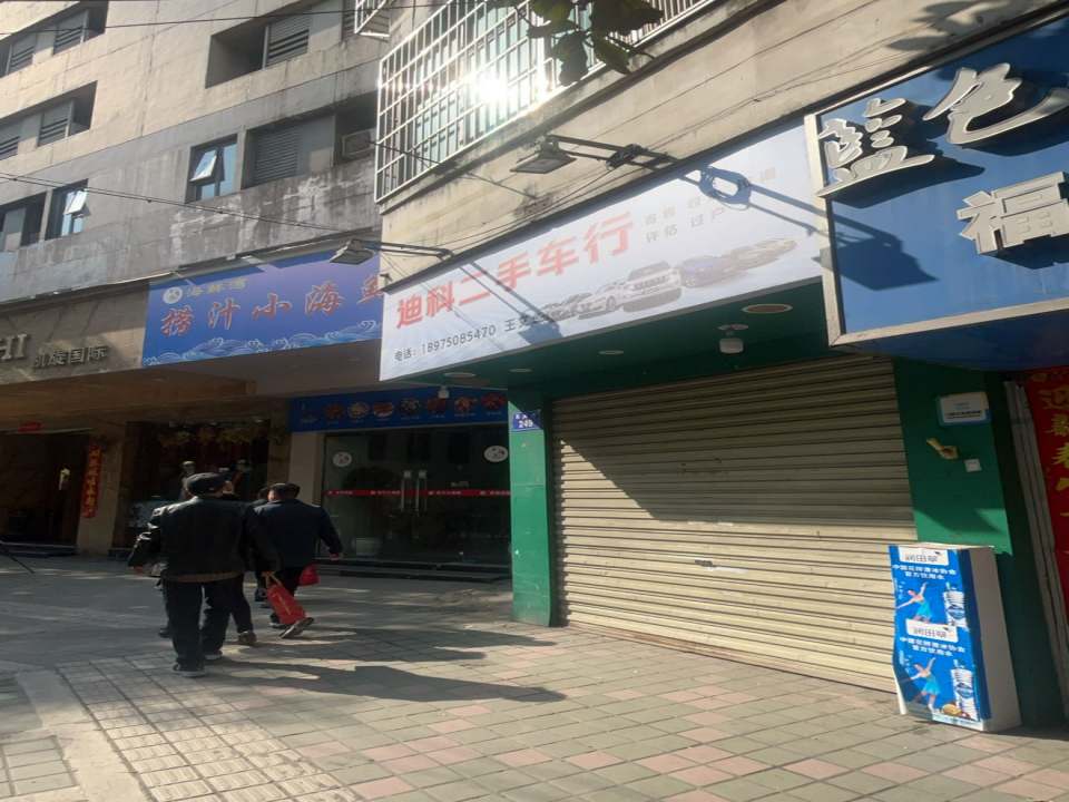 迪科二手车行