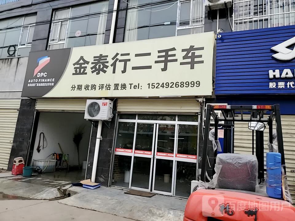 金泰行二手车