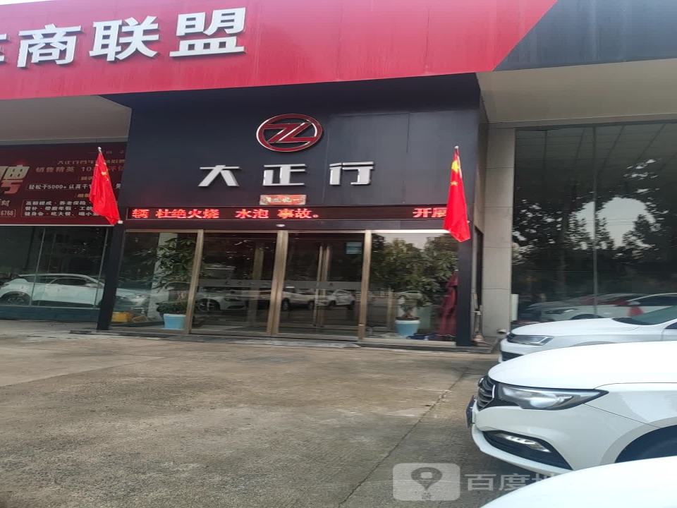 禹州市大正行名车广场