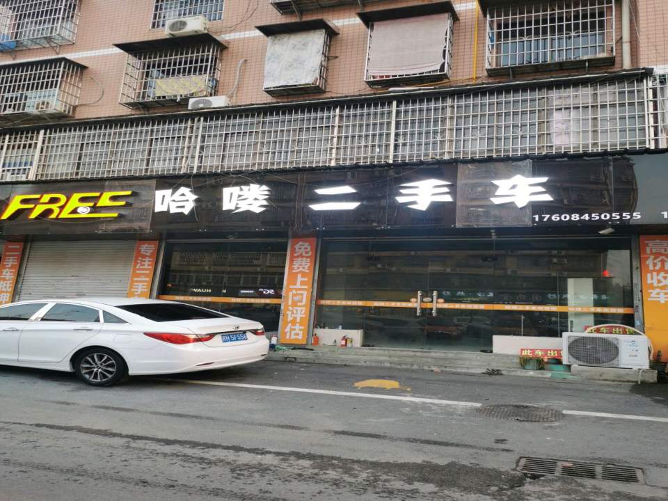 哈喽二手车