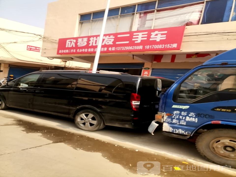 欣琴批发二手车