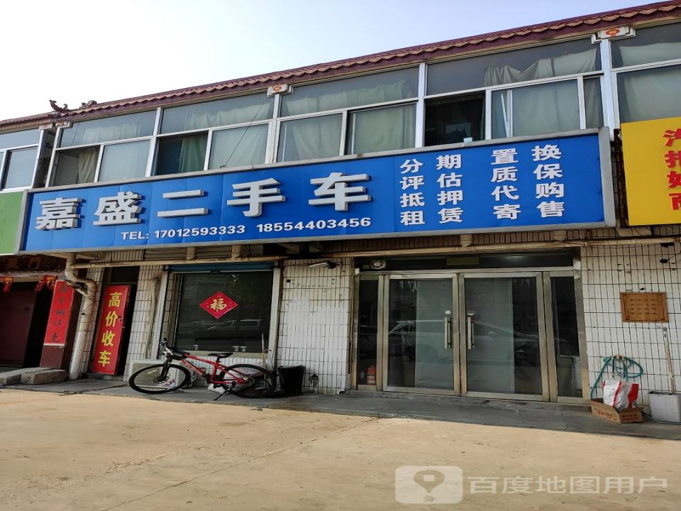嘉盛二手车(文圣街)